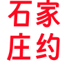 石家庄楼凤❤️‍