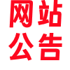 桑拿❤️‍【网站公告】