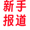 伴游❤️‍【新手报道】
