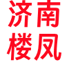 济南楼凤❤️‍
